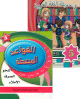 Pack Fi hadiqat al-lugha al-'arabiya - Niveau 5 - preparatoire - Livre principal + Livre d'exercises -     -   -  5 +