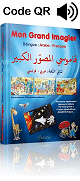 Mon Grand Imagier Bilingue (arabe-français) - Avec Code QR pour écouter tous les mots - قاموسي المصوّر الكبير - ثنائيّ اللّغة: عربي - فرنسي Mon Grand Imagier Bilingue (arabe-français) - Avec Code QR pour écouter tous les mots - قاموسي المصوّر الكبير - ثنائيّ اللّغة: عربي - فرنسي