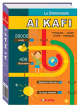 Le dictionnaire bilingue de poche Al Kafi (fr-ar / ar-fr)