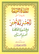 Al-Qa'ida Al-Nouraniyya (Nourania) pour l'apprentissage de la Fatiha et des 3 derniers Juz - 6 Hizbs -
