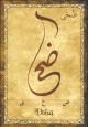 Carte postale prenom arabe feminin "Doha" -