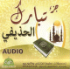 Juz' Tabaraka recite par Cheikh Al-Hudhayfi (CD audio) -