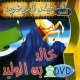 Film historique : Khalid Ibn al-Walid [En DVD] -