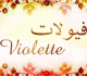Mug prenom francais feminin "Violette" -