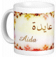 Mug prenom arabe feminin "Aida" -