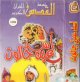 Dessin anime "Le lion (Assad) de 'Ayn Jalout" (2 VCD/DVD) -